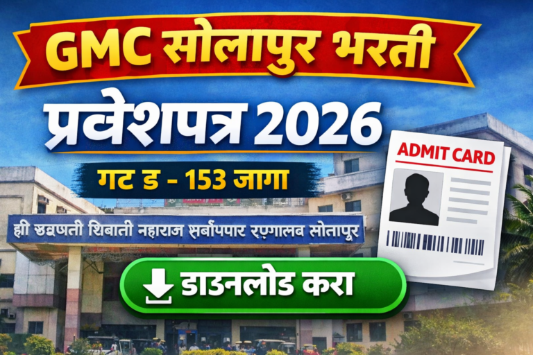 GMC Solapur Bharti Admit Card 2026 Download